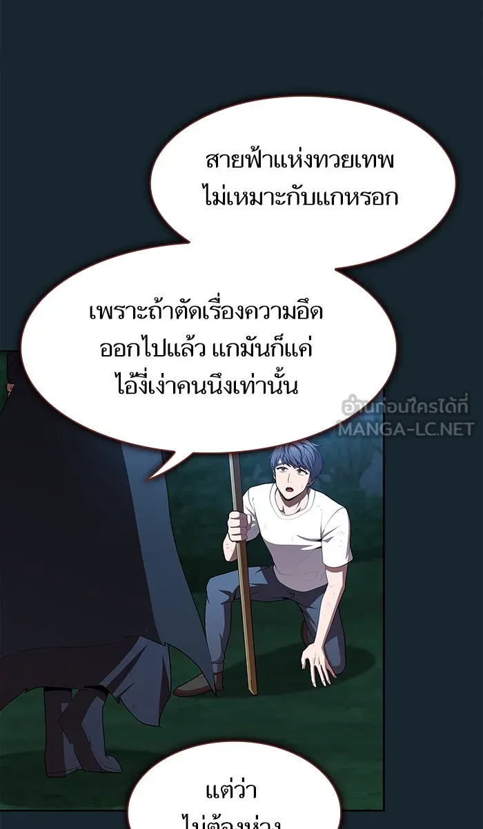 ผู้เล่นขั้นเทพแห่งหอคอยฝึกสอน ตอนที่ 82 รูปที่ 78