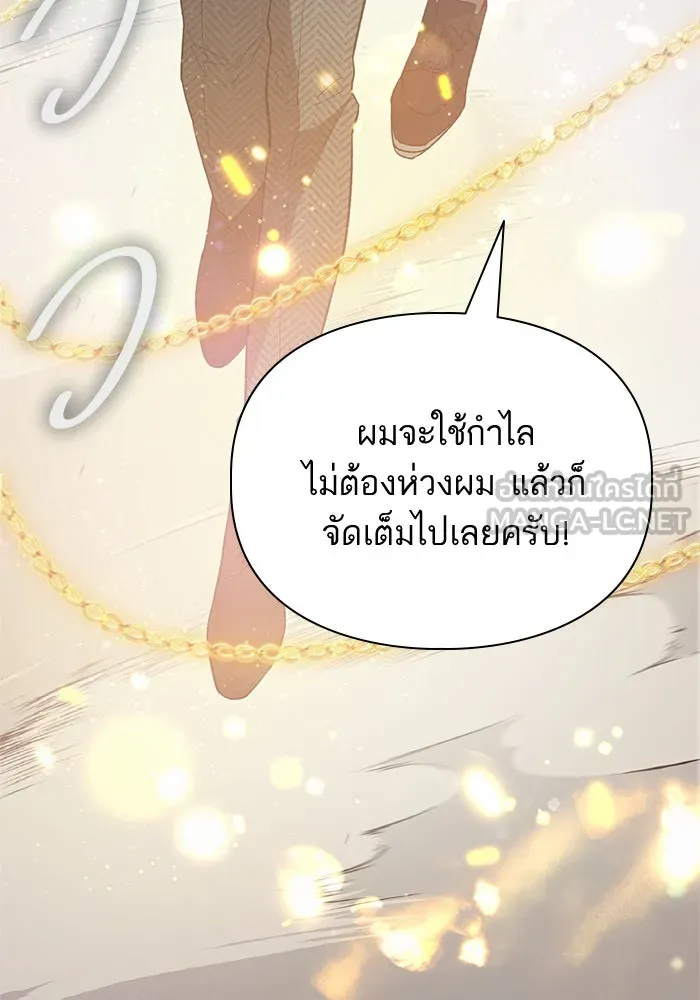 My S-Class Hunters ตอนที่ 64 คุณครูห้องลูกเจี๊ยบ (2) รูปที่ 45