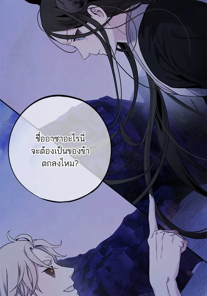 อาซา ตอนที่ 64 เหตุแห่งหายนะ รูปที่ 74