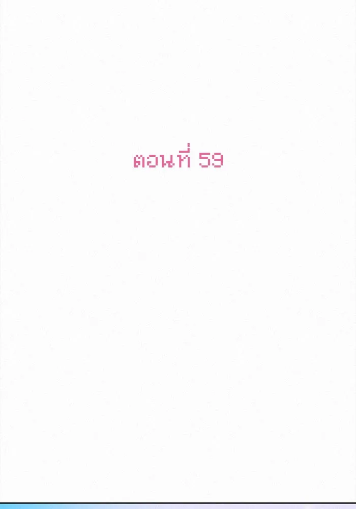 ปฏิบัติการรักวุ่นหัวใจ ตอนที่ 59 รูปที่ 34