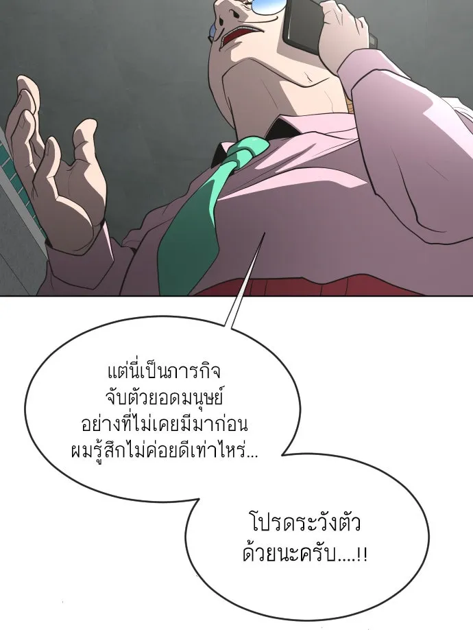 ยุคแห่งยอดมนุษย์ ตอนที่ 44 รูปที่ 82