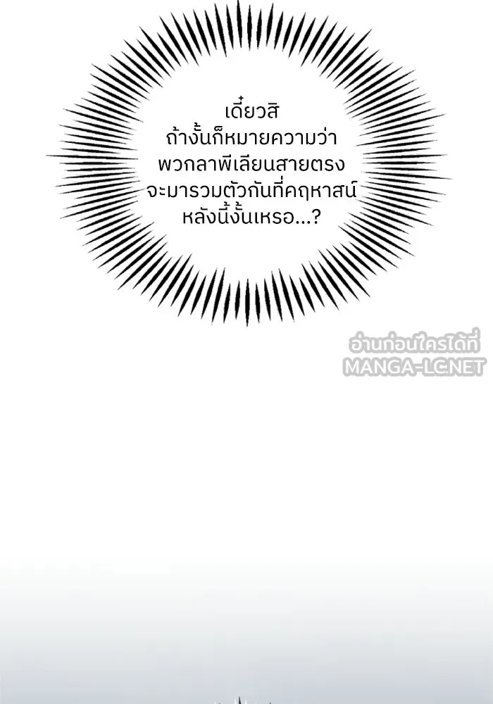 ครอบครัวสามีเห็นทีจะคลั่งรัก ตอนที่ 32 รูปที่ 54