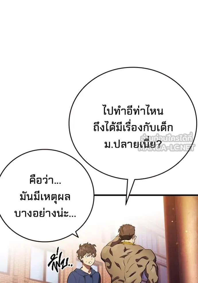 มหาสงครามคนแกร่ง ตอนที่ 32 รูปที่ 72