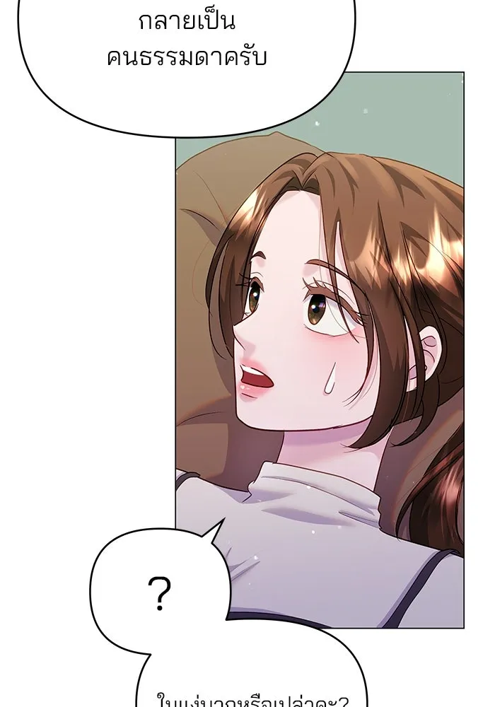คู่มือคว้าหัวใจนายตัวร้าย ตอนที่ 35 รูปที่ 70
