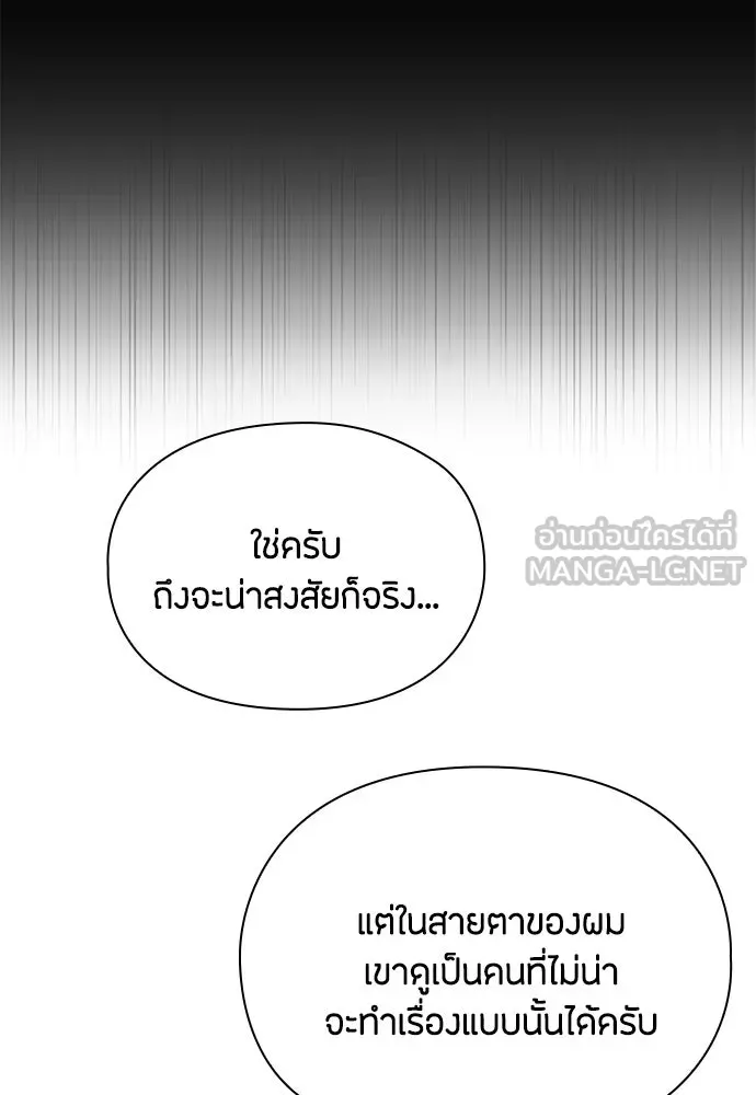 ลูกสาวตัวปลอมของท่านดยุก ตอนที่ 27 รูปที่ 18