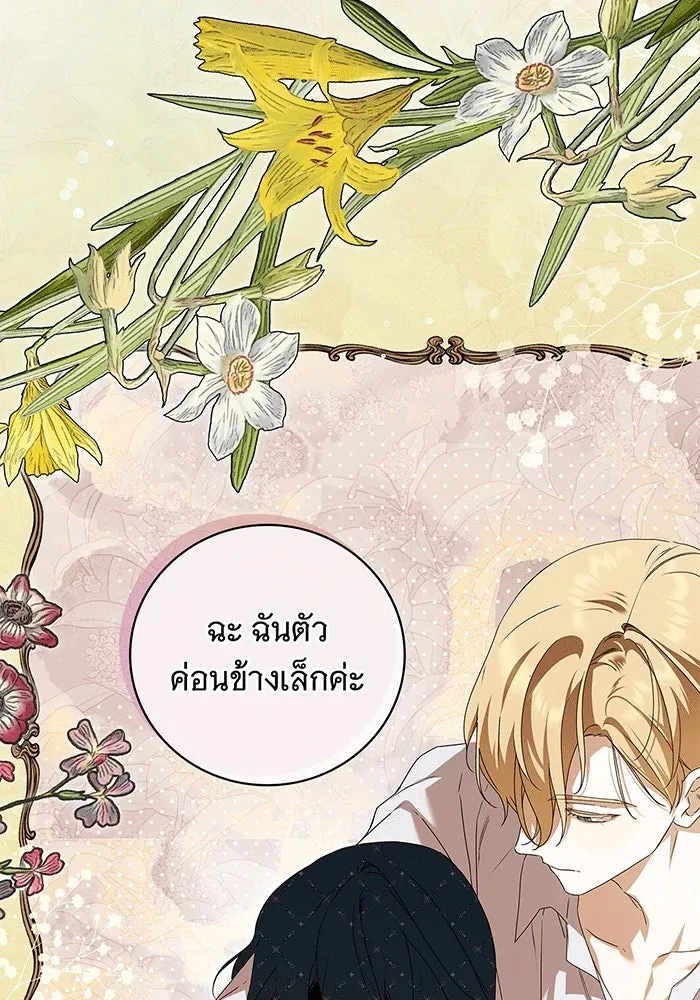 สาว(ลับ)ใช้ของท่านเคานต์ตาบอด ตอนที่ 16 รูปที่ 16