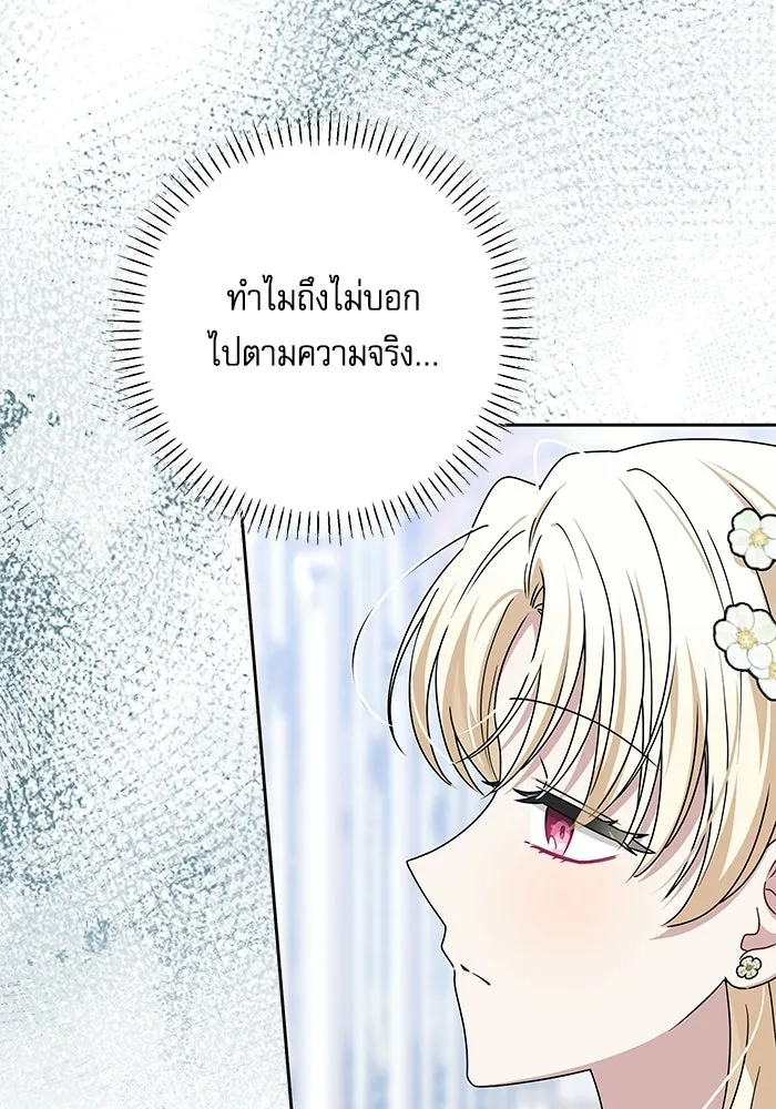 ครอบครัวตัวร้ายปล่อยฉันไปเถอะ ตอนที่ 68 รูปที่ 25
