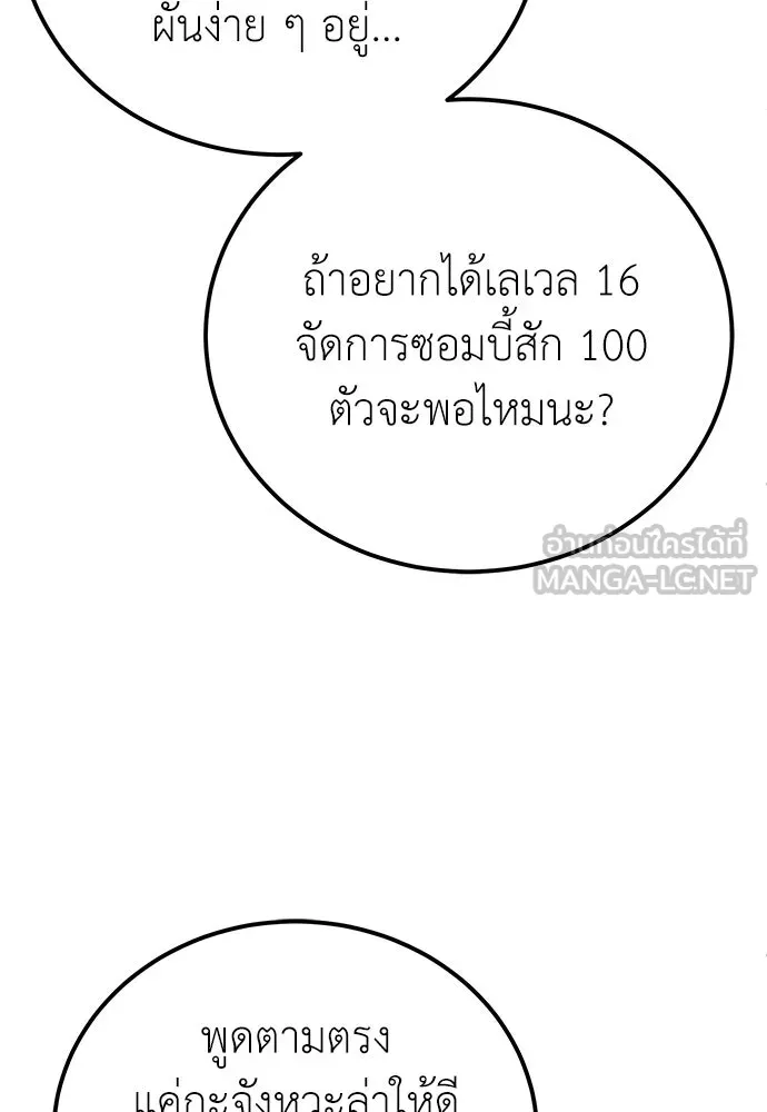 ผู้เชี่ยวชาญวันสิ้นโลก ตอนที่ 31 รูปที่ 24