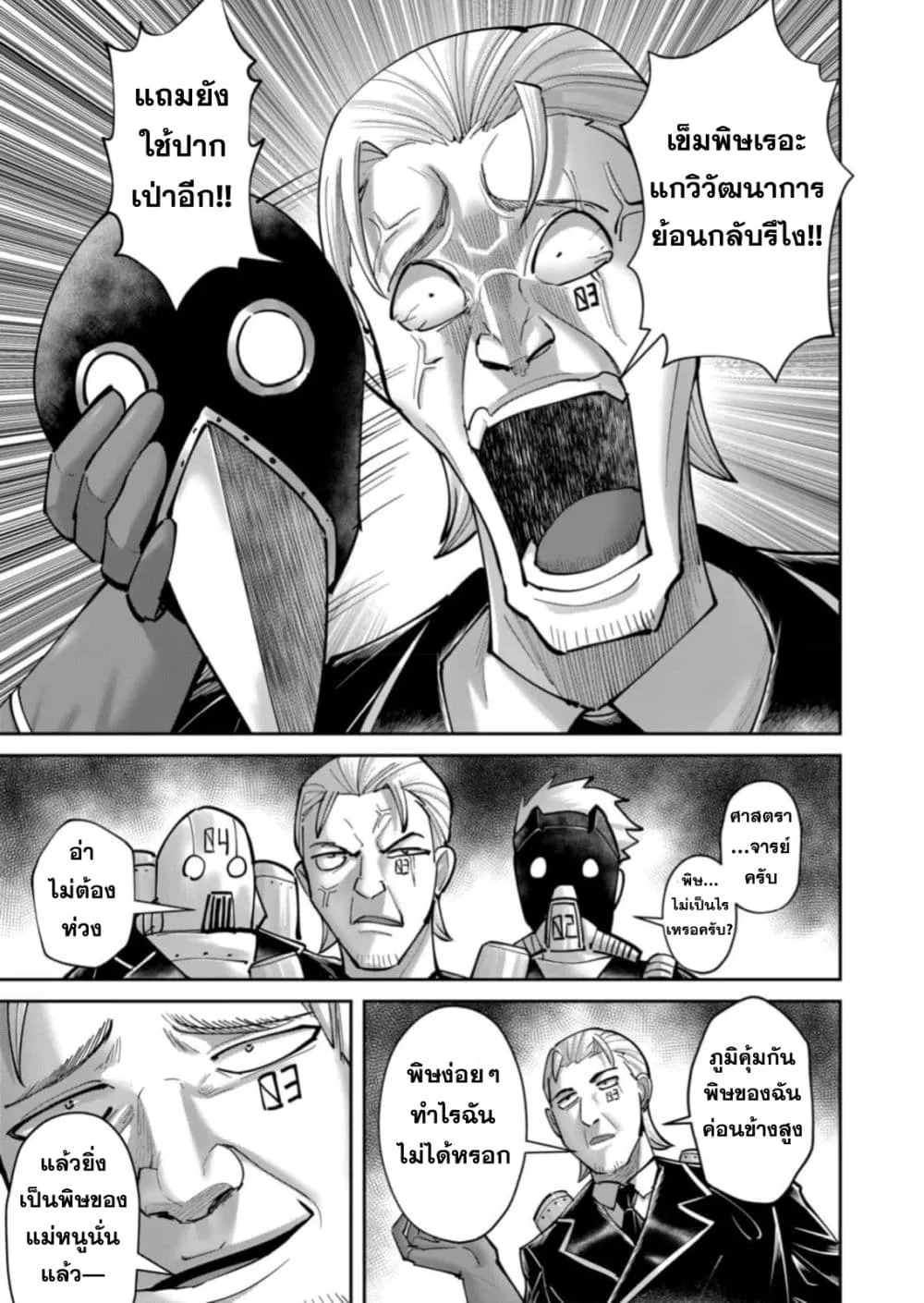 Kichiku Eiyuu Savage Hero ว_รบ_ร_ษป_ศาจ ตอนที่ ตอนที่ 87 รูปที่ 15