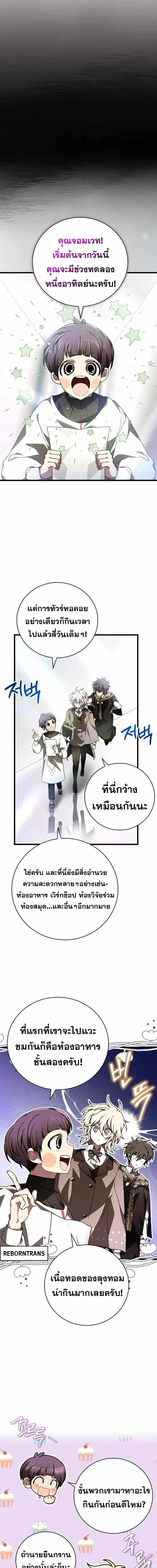 I Become a Legendary Arch Mage by Reading a Book ฉ_นกลายเป_นจอมเวทย_ในตำนานจากการอ_านหน_งส_อ ตอนที่ ตอนที่ 45 รูปที่ 9