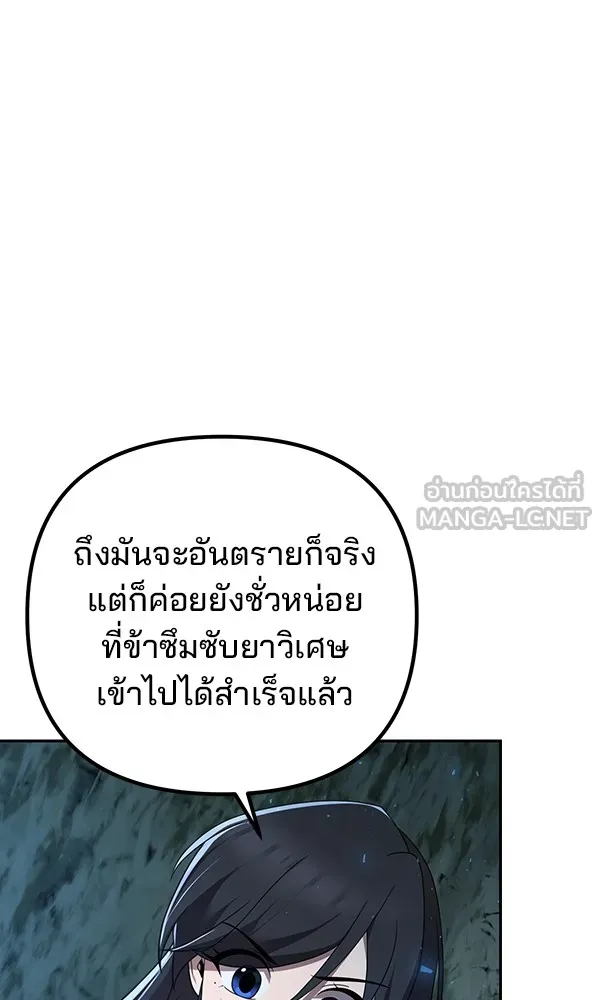 พอแล้วขันที อยากมีเจ้าโลก ตอนที่ 10 รูปที่ 6