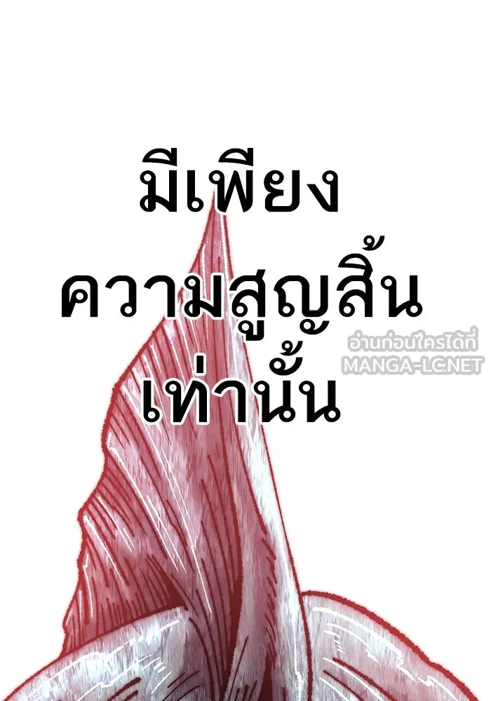 ยอดคนเลเวลทะลุ ตอนที่ 47 โลกที่ลุกเป็นไฟ (2) รูปที่ 96
