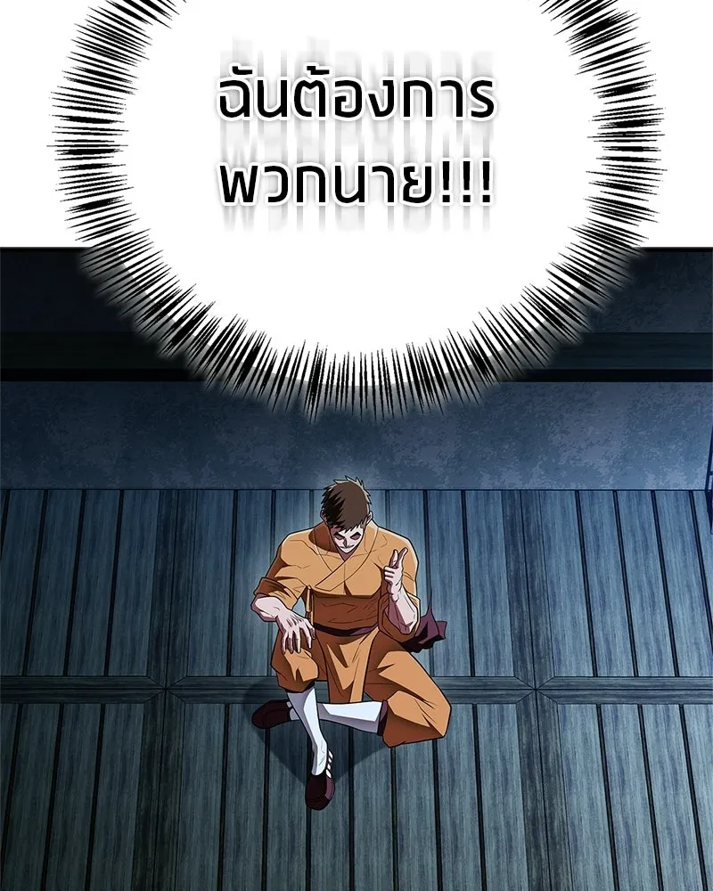 สุดยอดเทรนเนอร์แห่งยุทธภพ ตอนที่ 78 หลบหนี รูปที่ 83