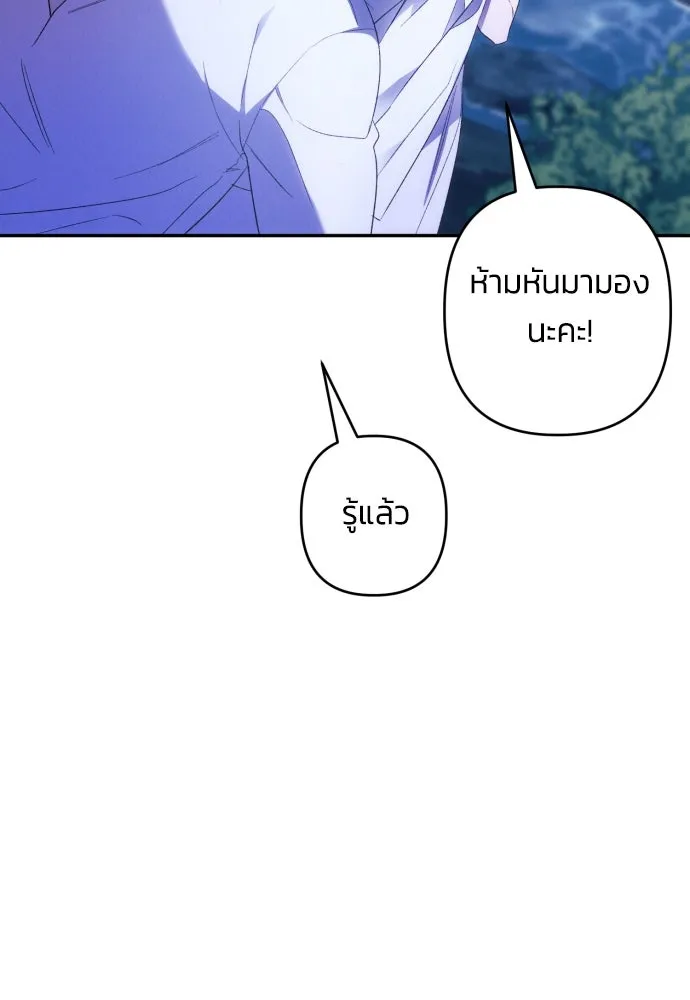 ฉันจะจีบท่านดยุกแดนเหนือ ตอนที่ 71 รูปที่ 20