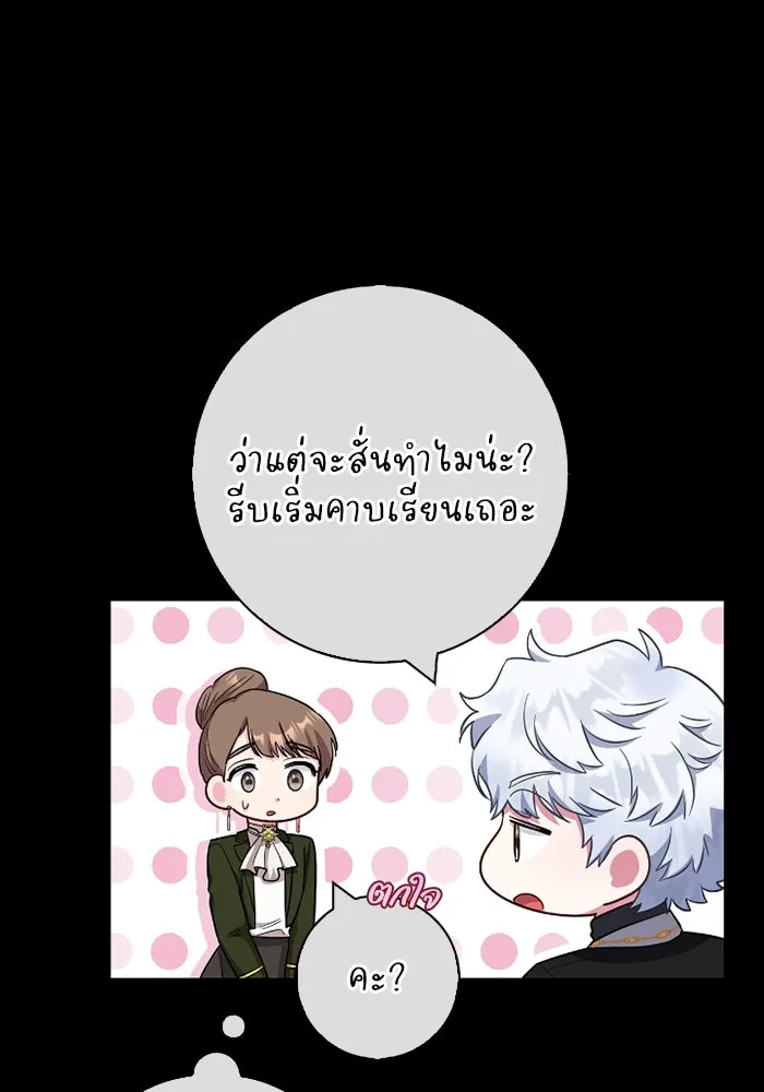 ฉันกลายเป็นแม่พระเอกนิยายจอมเสเพล ตอนที่ 59 รูปที่ 52