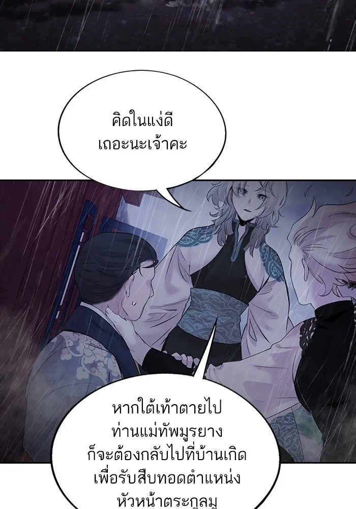 อาซา ตอนที่ 25 การต้องสงสัย รูปที่ 10