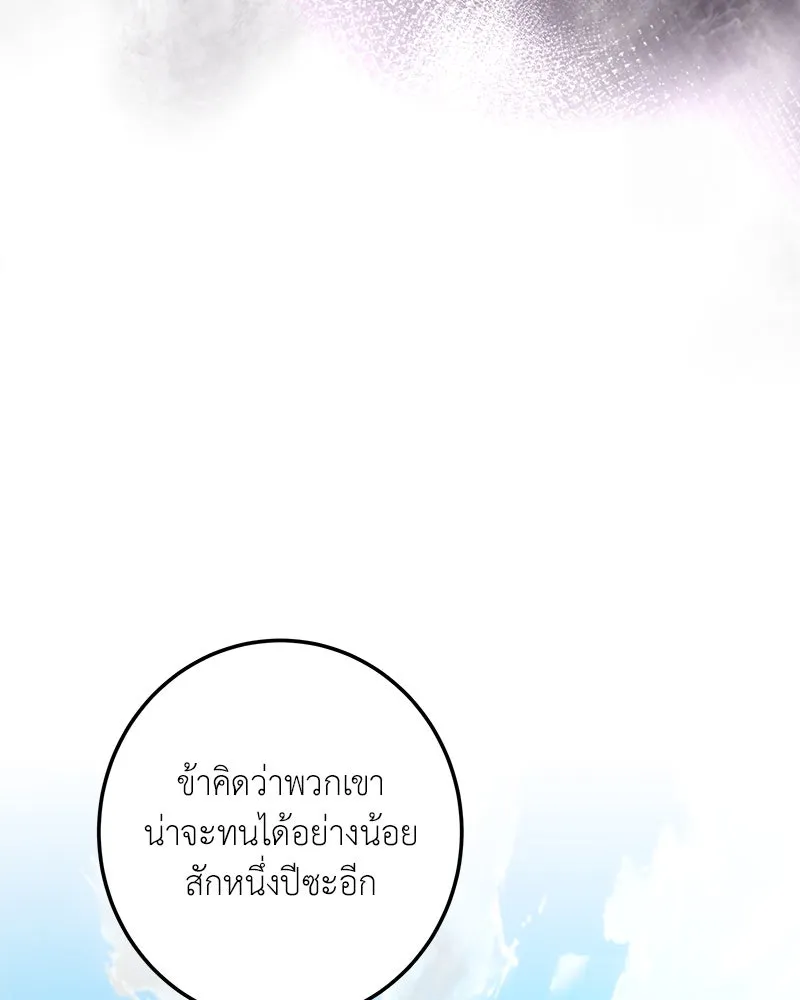 เจ้าหญิงคลั่งแห่งวังหลวง ตอนที่ 113 รูปที่ 74