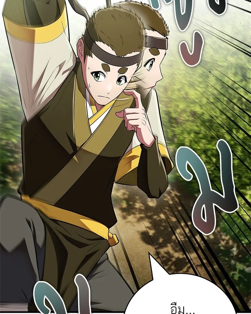 สุดยอดเทรนเนอร์แห่งยุทธภพ ตอนที่ 79 เจ้าลิง ริงริง รูปที่ 40