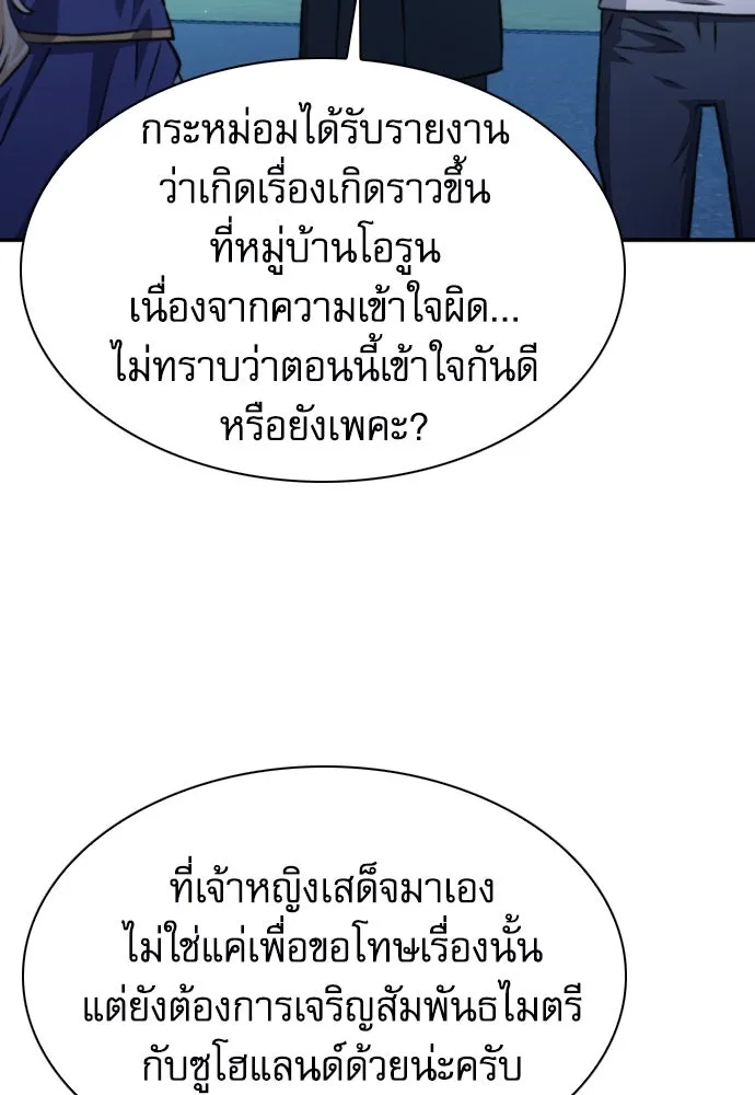 ดรูอิดแห่งสถานีโซล ตอนที่ 166 รูปที่ 149