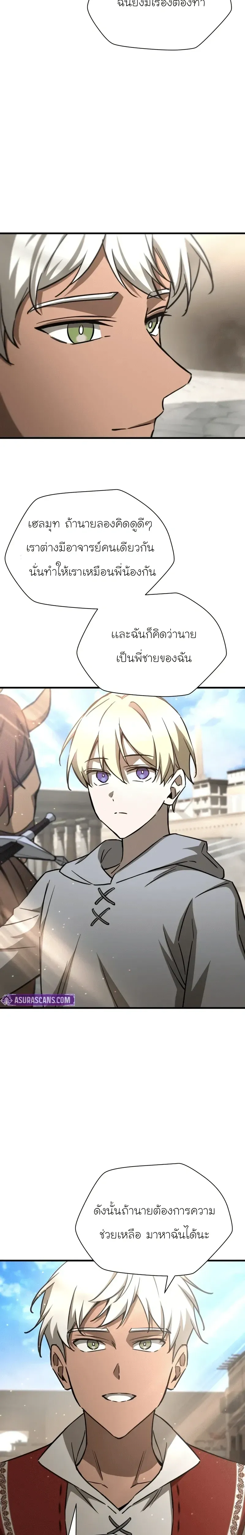Helmut_ The Forsaken Child ตอนที่ ตอนที่ 104 รูปที่ 23