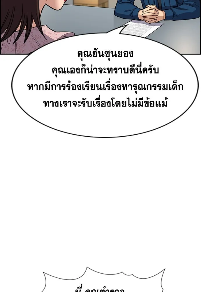 การศึกษาที่แท้จริง ตอนที่ 246 รูปที่ 7