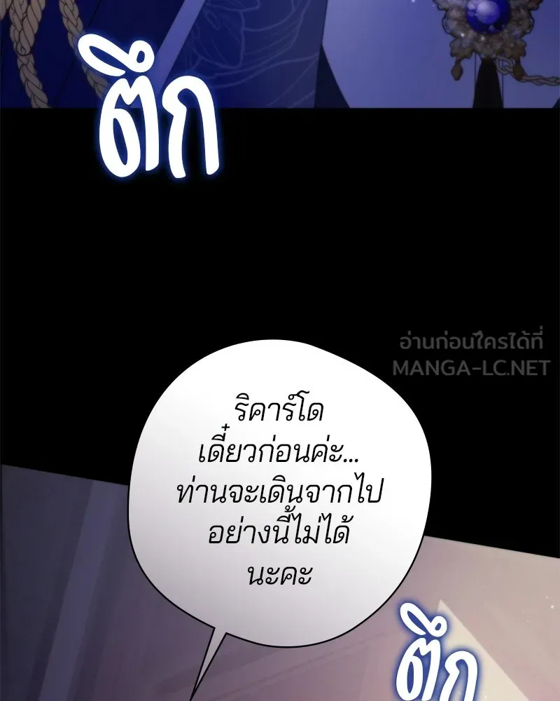 ถ้าเป็นนางร้าย ขอตายดีกว่า ตอนที่ 60 รูปที่ 39