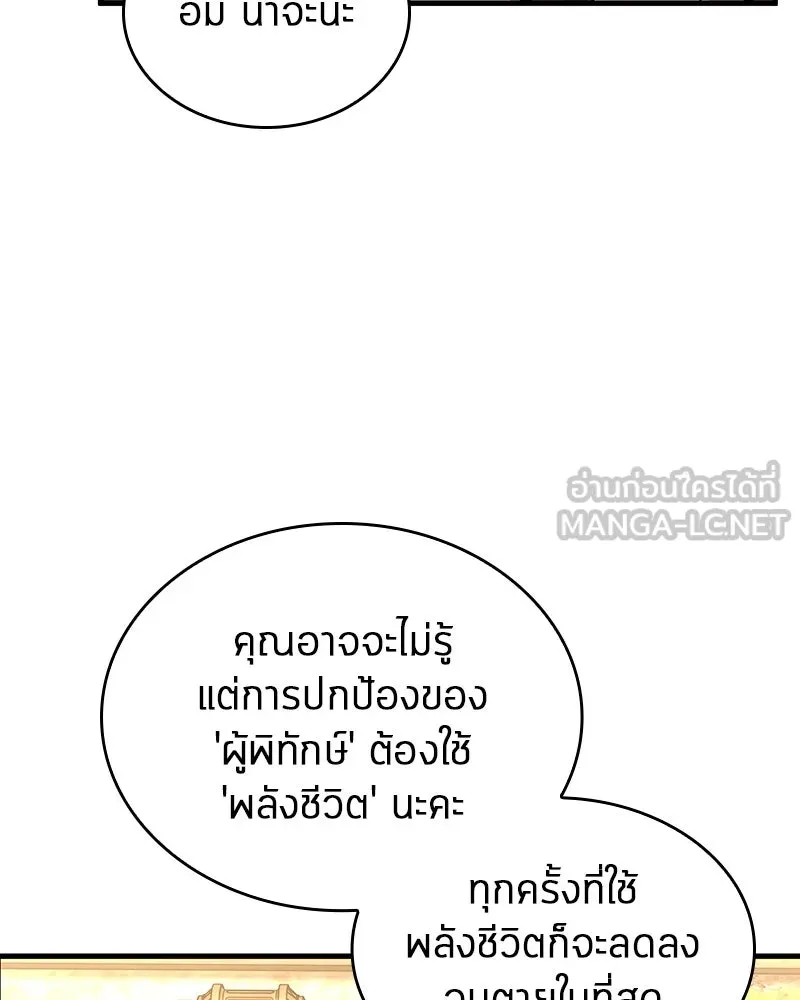 Omniscient Reader อ่านชะตาวันสิ้นโลก ตอนที่ 38 นักปฏิวัติตัวปลอม (2) รูปที่ 108