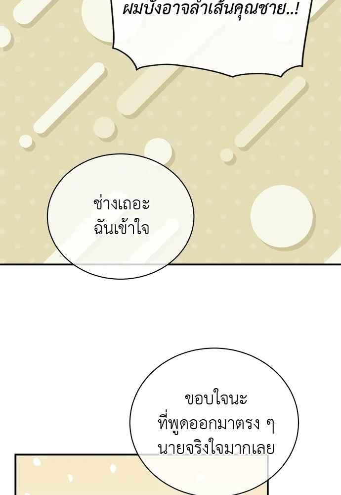 สาวใช้อย่างฉัน ขอเลือกหันหลังให้นาย ตอนที่ 36 รูปที่ 55