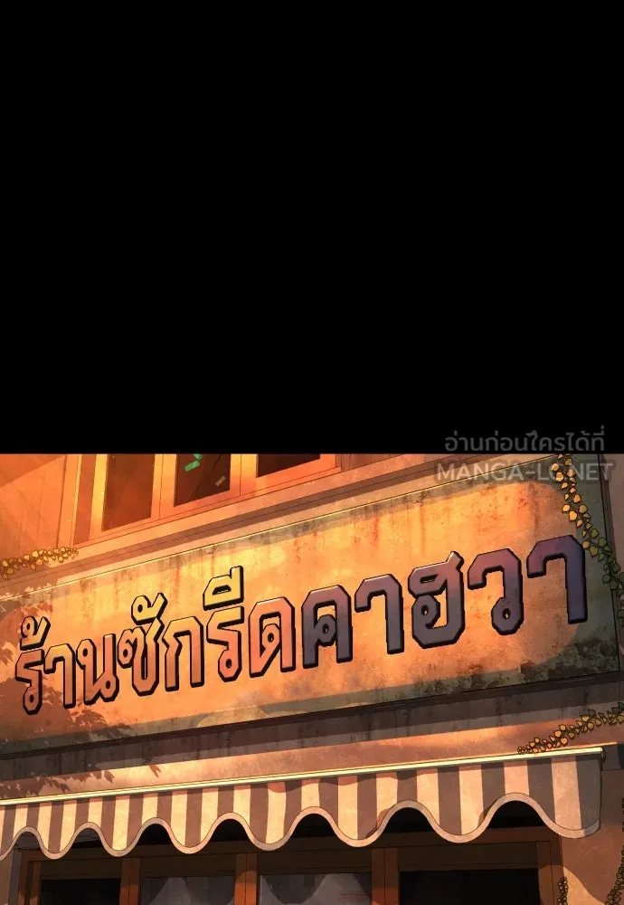 นักฆ่าย้อนวัย ตอนที่ 68 รูปที่ 51