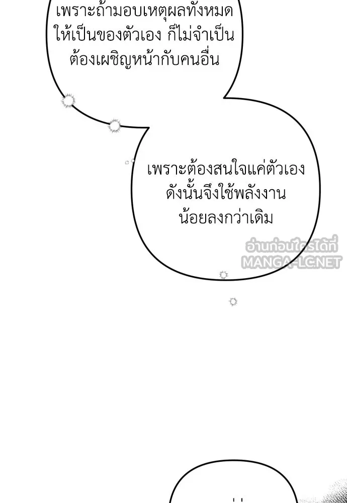 เลดี้มินต์ ตอนที่ 18 รูปที่ 42