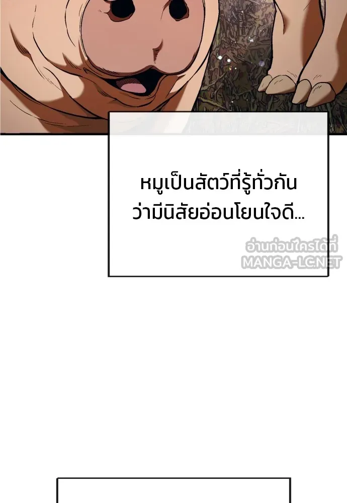 สนิมเชือดเลือดสาด ตอนที่ 5 รูปที่ 39