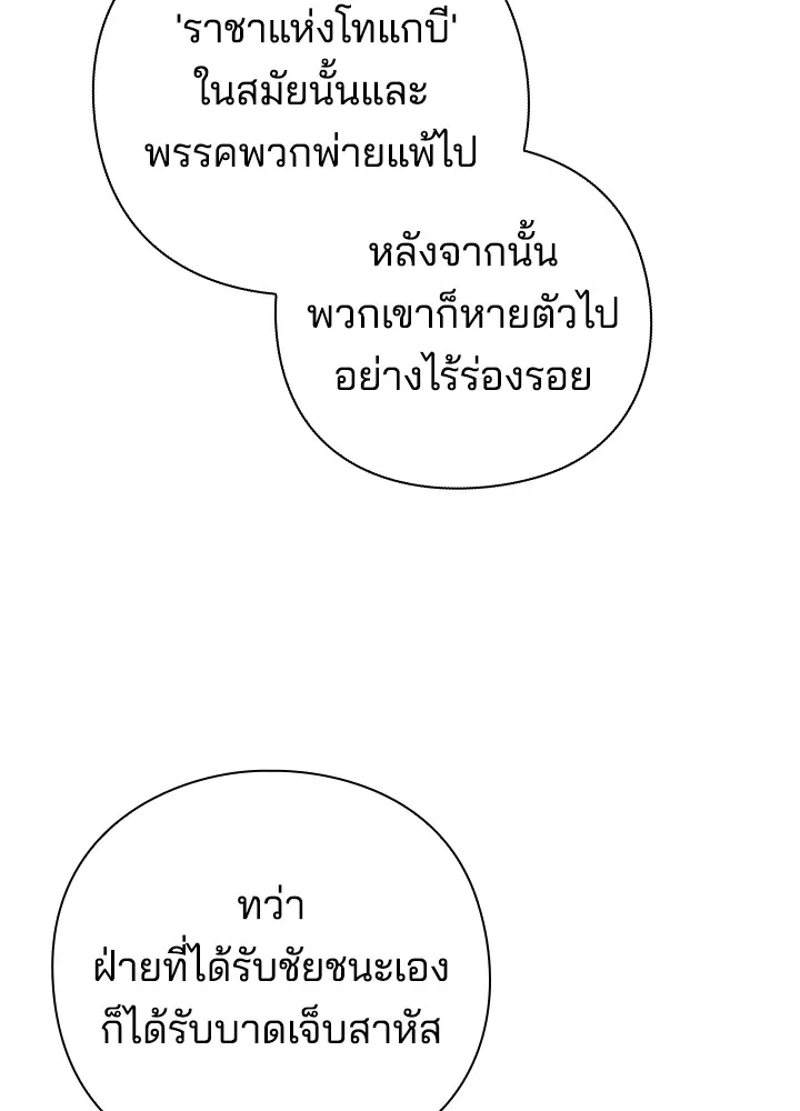 คืนแห่งโทแกบี ตอนที่ 34 รูปที่ 140