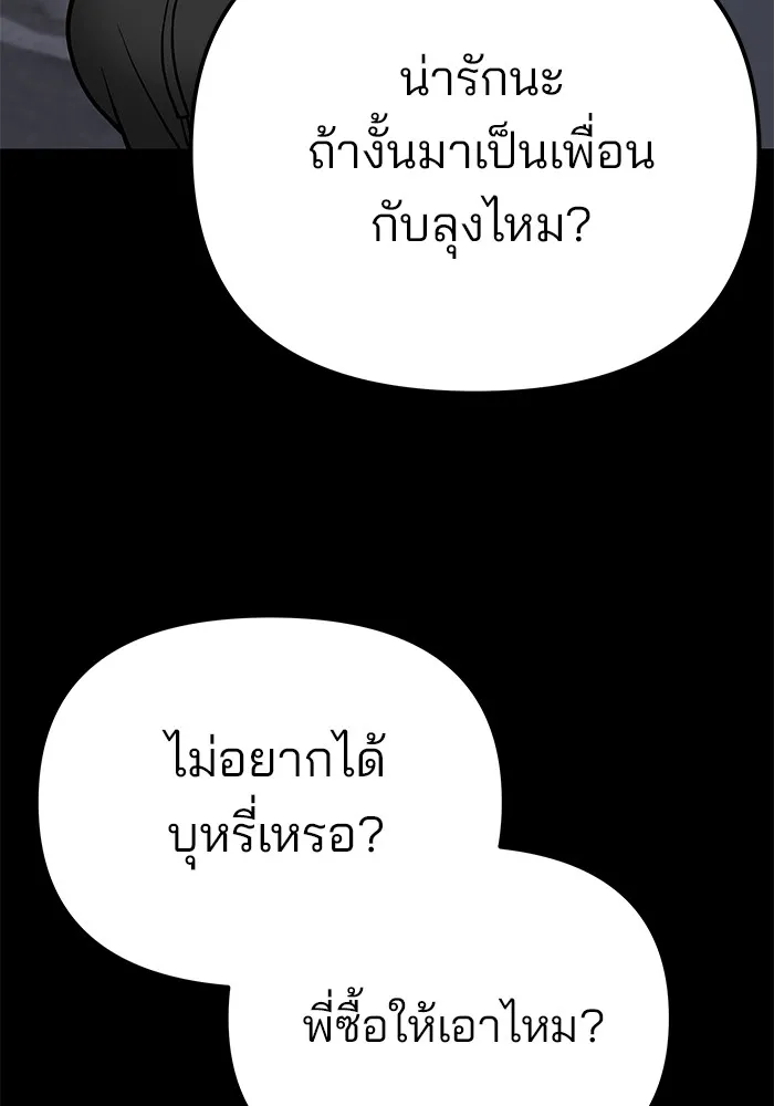เลวฟาดเลว ตอนที่ 104 รูปที่ 89