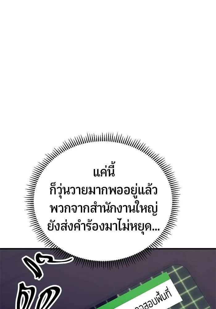 นักออกแบบเขาวงกตระดับชาติ ตอนที่ 16 รูปที่ 86