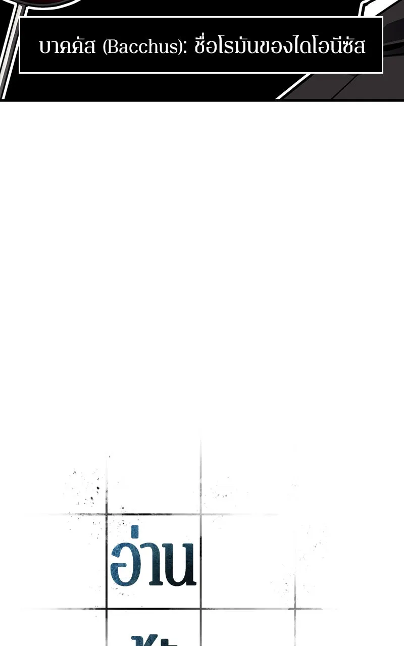 Omniscient Reader อ่านชะตาวันสิ้นโลก ตอนที่ 29 งานเลี้ยงกลุ่มดาว (2) รูปที่ 13