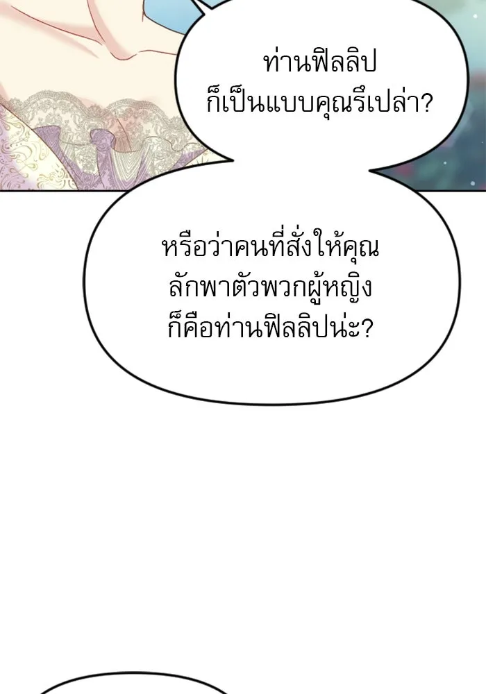 ไม่รักให้ตาย ตอนที่ 13 รูปที่ 100