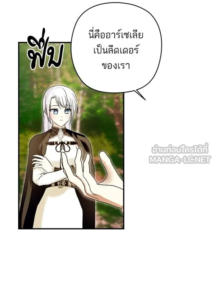 บุตรสาวของดยุกปีศาจ ตอนที่ 167 รูปที่ 3