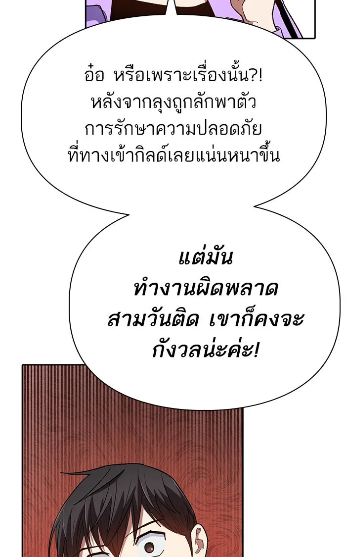 My S-Class Hunters ตอนที่ 52 จำเป็นต้องพูดคุย รูปที่ 35