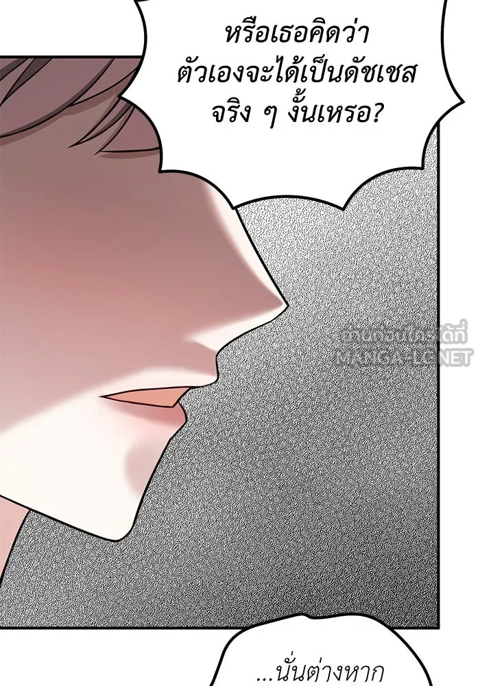 ครอบครัวพรรค์นั้น ฉันไม่มีวันกลับไป ตอนที่ 53 รูปที่ 105