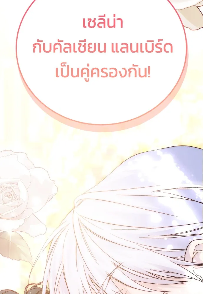 ฉันจะจีบท่านดยุกแดนเหนือ ตอนที่ 91 (ตอนจบ) รูปที่ 148