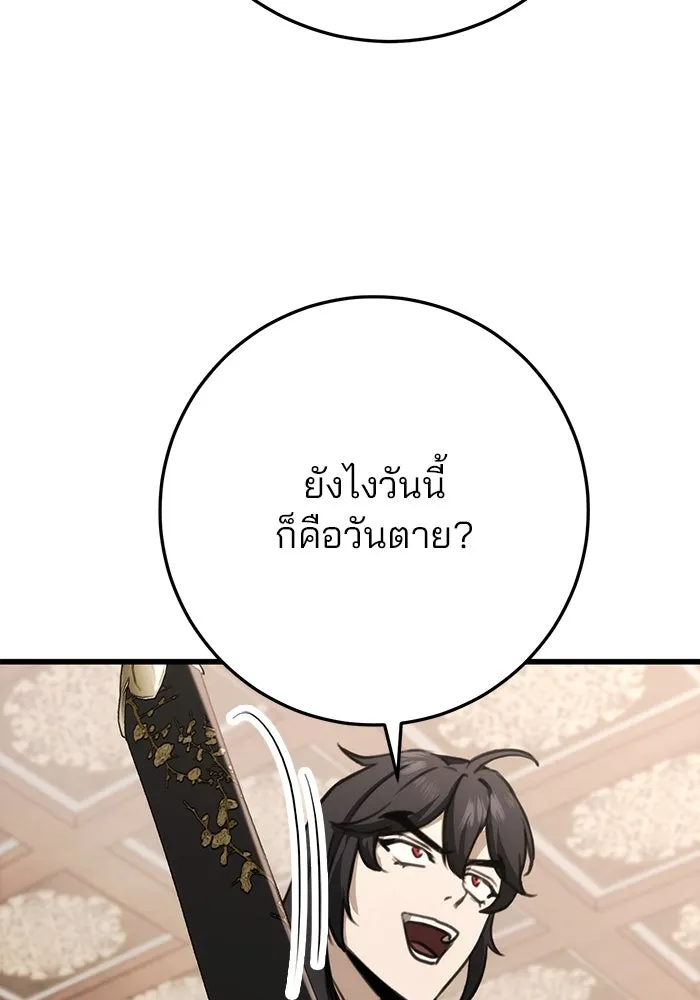 ดาบแห่งจักรพรรดิ ตอนที่ 44 รูปที่ 133