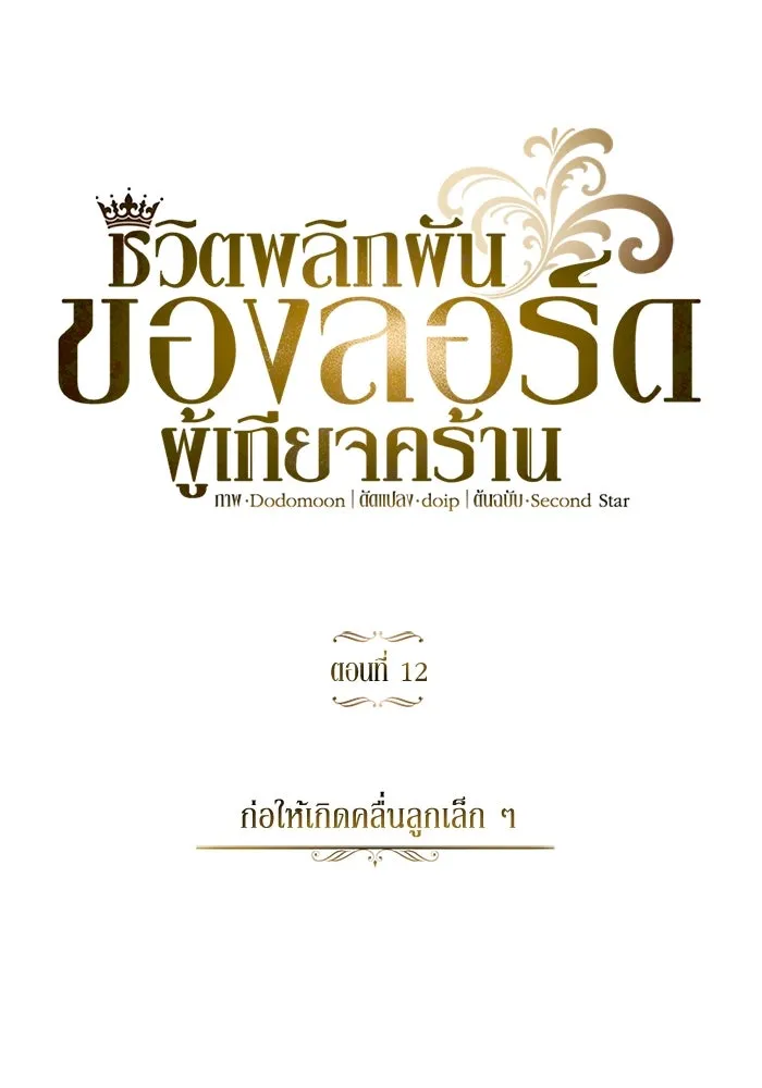 ชีวิตพลิกผันของลอร์ดผู้เกียจคร้าน ตอนที่ 12 ก่อให้เกิดคลื่นลูกเล็ก ๆ รูปที่ 44