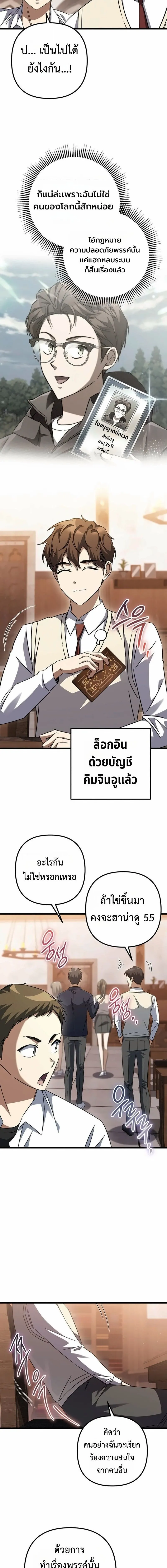 The Returned Extra Becomes a Genius ต_วประกอบผ_หวนค_นส_จอมเวทอ_จฉร_ยะ ตอนที่ ตอนที่ 47 รูปที่ 4