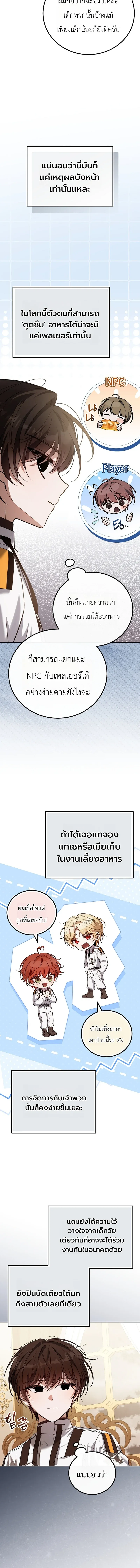 The Apocalypse Needs a Pro เอาช_ว_ตรอดในว_นส_นโลกด_วยประสบการณ_ระด_บเทพ ตอนที่ ตอนที่ 7 รูปที่ 10