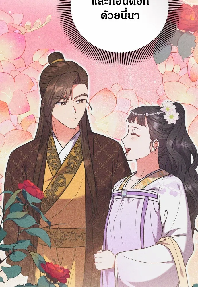 ข้าเนี่ยนะเป็นพระสนม ตอนที่ 120 ถึงอย่างนั้นก็รัก รูปที่ 109