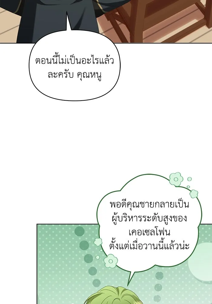 ชีวิตใหม่ในตระกูลมือสังหาร ตอนที่ 63 รูปที่ 7