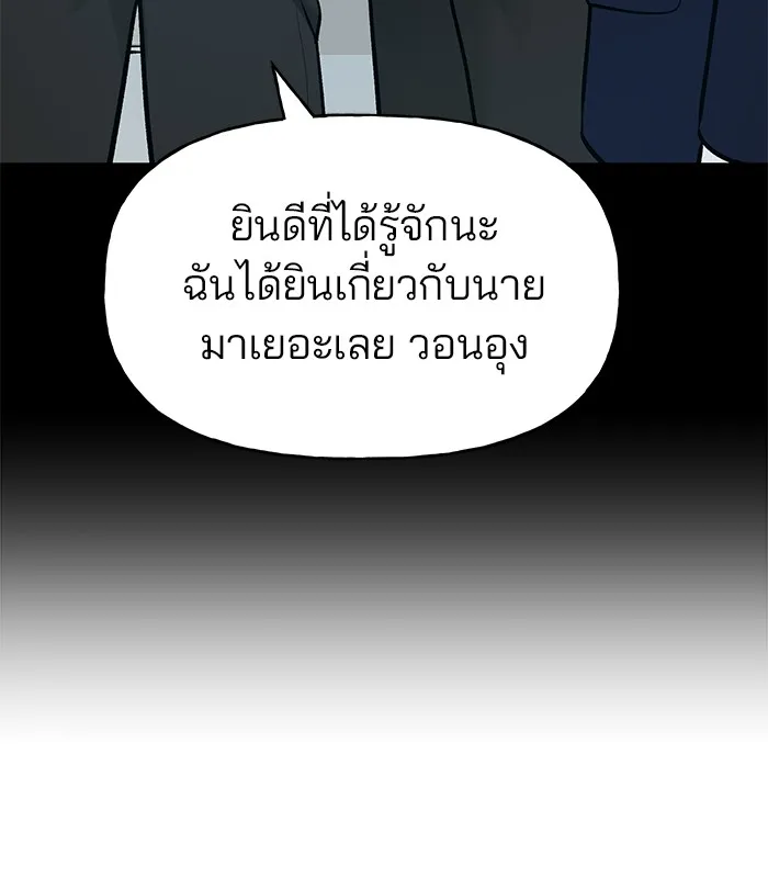 เลวฟาดเลว ตอนที่ 15 รูปที่ 10