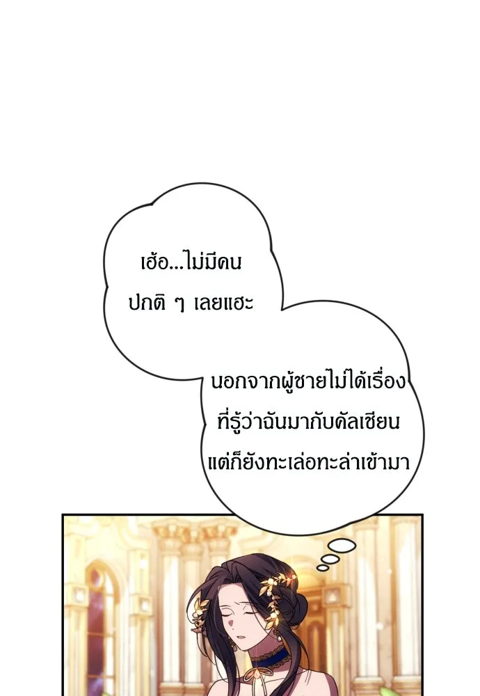 ฉันจะจีบท่านดยุกแดนเหนือ ตอนที่ 39 รูปที่ 53