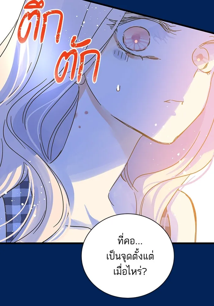 ฉันมันร้าย หรือเพราะโลกไม่น่ารัก ตอนที่ 159 รูปที่ 85