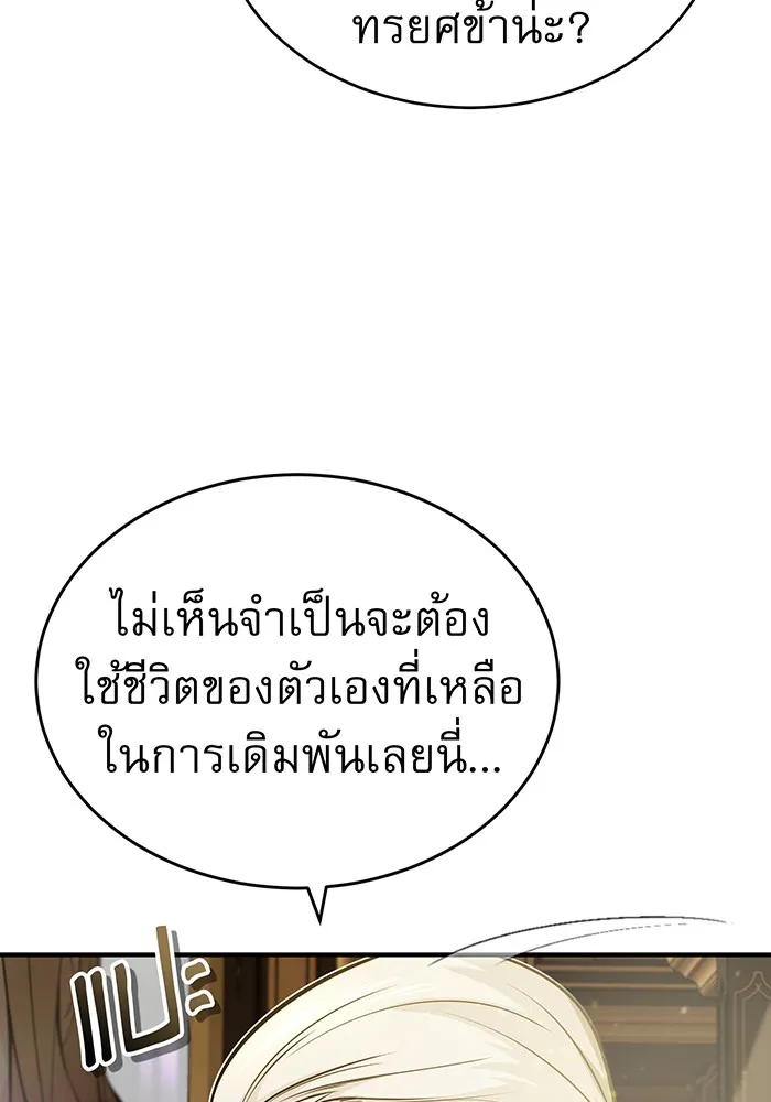 จอมเวทเกิดใหม่ในรอบ 66666 ปี ตอนที่ 57 (ตอนจบซีซัน 1) รูปที่ 130